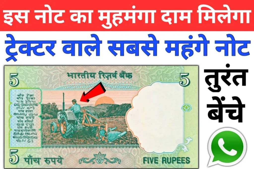 5 rs note sell